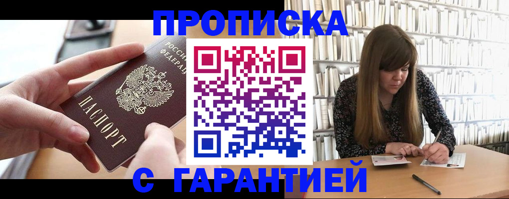 купить прописку в Нижнеудинске