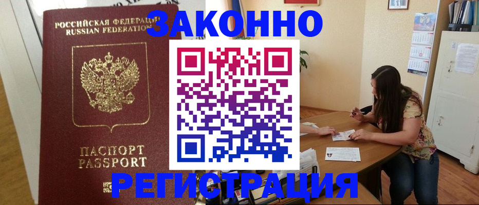 временная регистрация в Нижнеудинске
