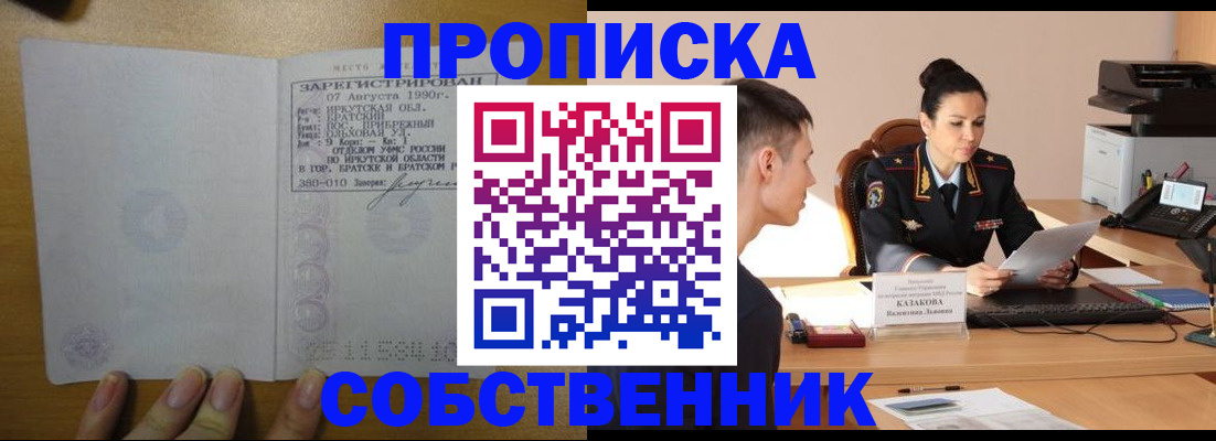 прописка штамп в Нижнеудинске